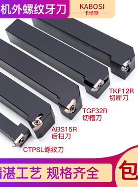 走心机立装螺纹刀片TTP60度不锈钢双头外螺纹车刀TTPA切断排刀杆