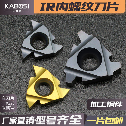 卡博斯内螺纹刀片钢件专用IRAG60