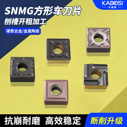 数控刀片开槽机刨槽车刀片正方形刀粒不锈钢SNMG120404-HA/MA/MS - 封面