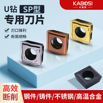 卡博斯U钻SP型刀片抗崩耐磨高硬
