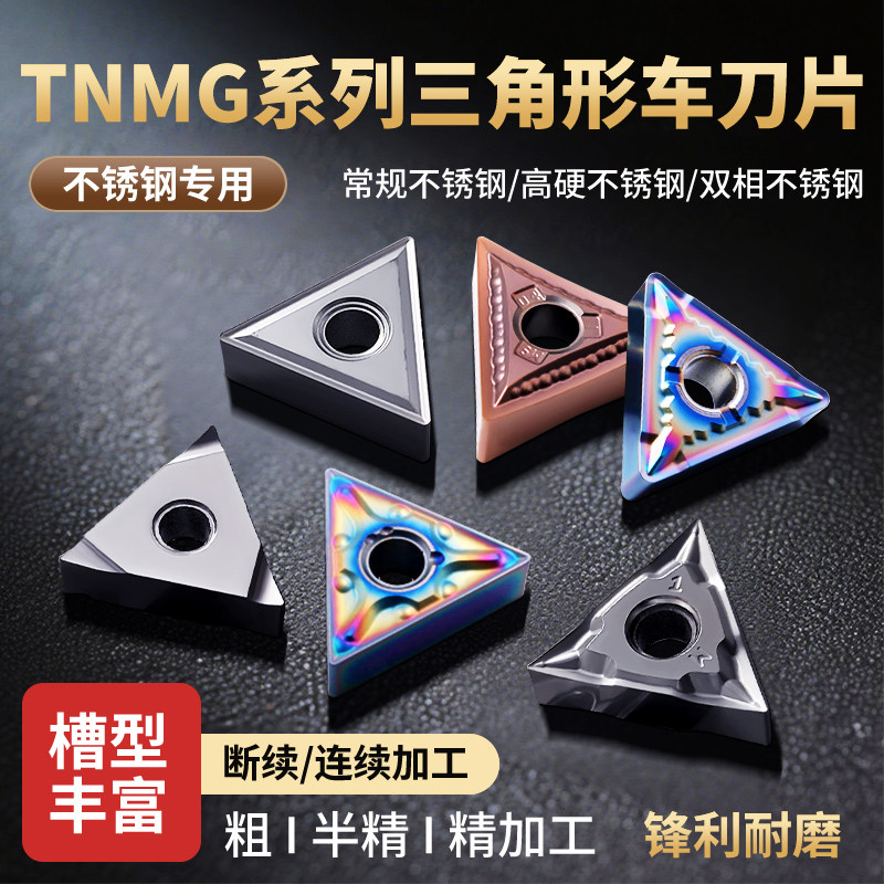 数控刀片三角形TNMG160404/0408车床不锈钢精车外圆开粗刀粒刀头,五金/工具,数控刀片/刀粒,淘宝优惠券,粉丝福利购,淘宝优惠卷