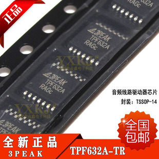 3PEAK原装正品 TPF632A TSSOP14 音频线路驱动器芯片 TPF632A-TR