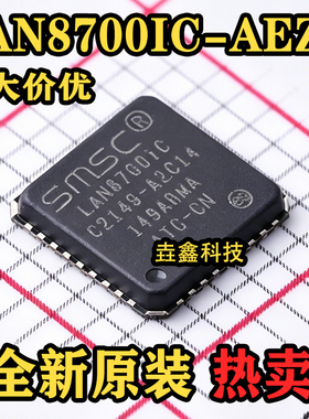 LAN8700IC-AEZG 全新原装 贴片QFN-36 以太网芯片 LAN8700C-AEZG