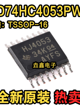 原装正品 贴片 CD74HC4053PWR HJ4053 TSSOP-16 多路复用器IC芯片