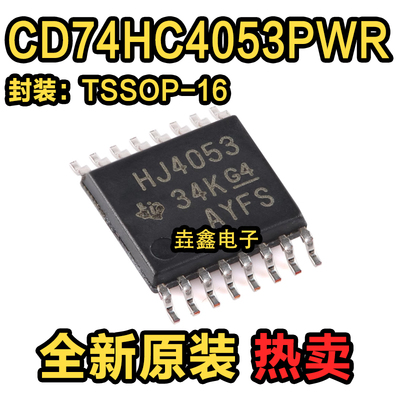 TSSOP-16多路复用器IC芯片