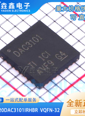 全新原装TLV320DAC3101IRHBR音频数/模转换器 IC芯片 丝印DAC3101