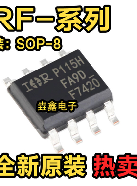 IRF F7420 F7421 F7422 F7424 F7425 F7433 F7452Q TRPBF贴片SOP8