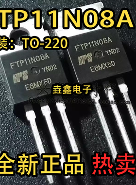 FTP11N08A 全新进口现货 TO-220 100A 75V 满百包邮 实图 可直拍