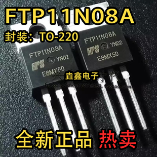 FTP11N08A 全新进口现货 TO-220 100A 75V 满百包邮 实图 可直拍