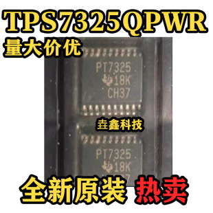 TPS7325QPWR 丝印TPS7325 封装 线性稳压器 TSSOP 全新原装