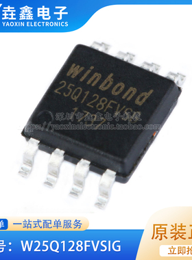 原装正品 W25Q128FVSIG SOP-8 FLASH闪存芯片 128M-bit 104MHz