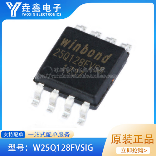 贴片SOP-8FLASH闪存器芯片