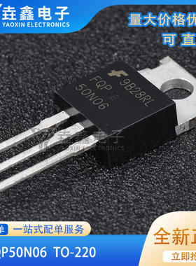 全新 FQP50N06C FQP50N06 50A/60V 直插TO-220 场效应管 现货
