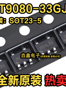 原装 RT9080-33GJ5 RT9080 丝印2U=80X 线性稳压器600mA SOT23-5