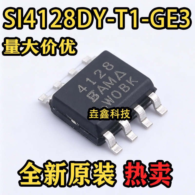 全新原装 SI4128DY-T1-GE3 丝印SI4128 封装SO-8 场效应管