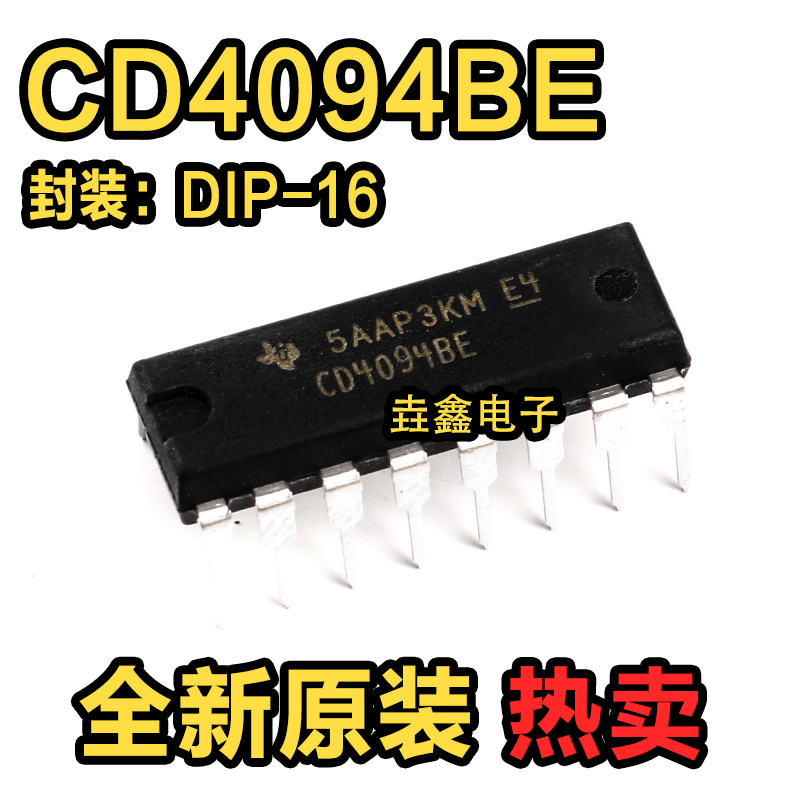 DIP-16计数器移位寄存器芯片