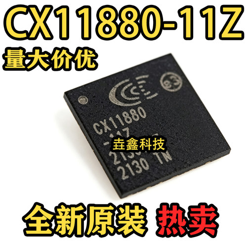 CX11880封装QFN42音频芯片