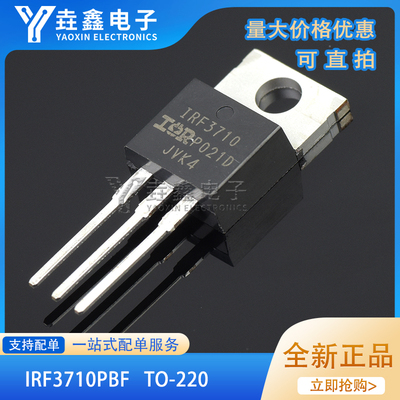 IRF3710PBFTO-220N沟道57A