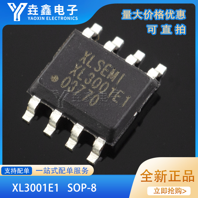 贴片SOP8降压型LED芯片