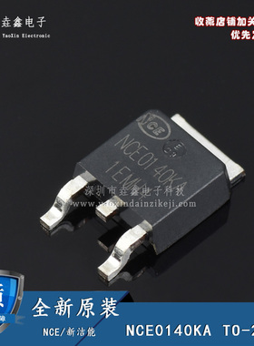 全新原装 NCE0140KA 全新场效应 N沟道 MOS管 100V 40A 贴片TO252