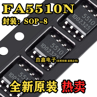 原装 5510 FA5510 FA5510N-D1-TE1 电源芯片IC 贴片SOP8