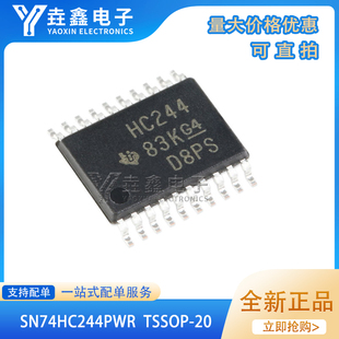 原装正品SN74HC244PWR TSSOP-20 三态输出八路缓冲器和线路驱动器