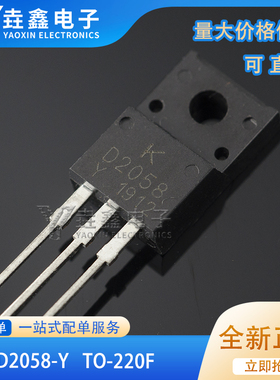 2SD2058-Y D2058 2SD2058 N沟道场效应三极管 TO-220F 原装进口