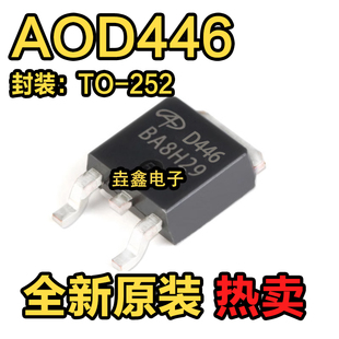 全新原装进口 AOD446 N沟道场效应MOS管 10A 75V 贴片TO252 D446