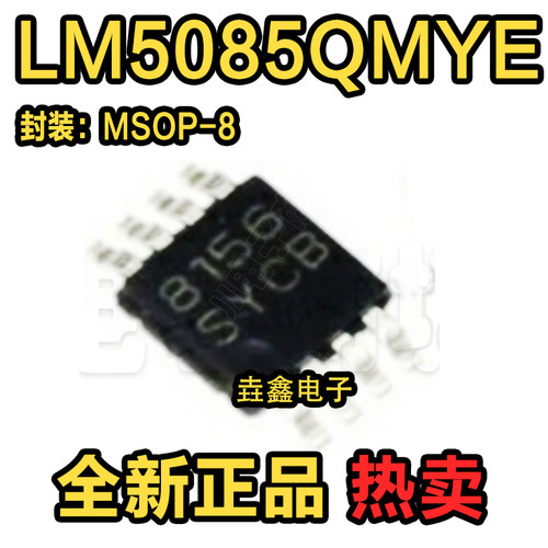 MSOP8集成电路降压型DC切换器