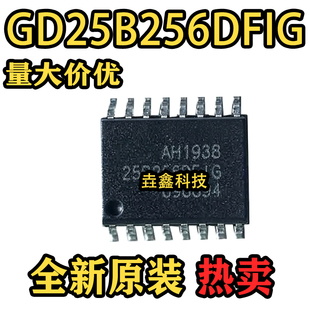 全新原装 GD25B256DFIG 丝印25B256 封装SOP16 储存器