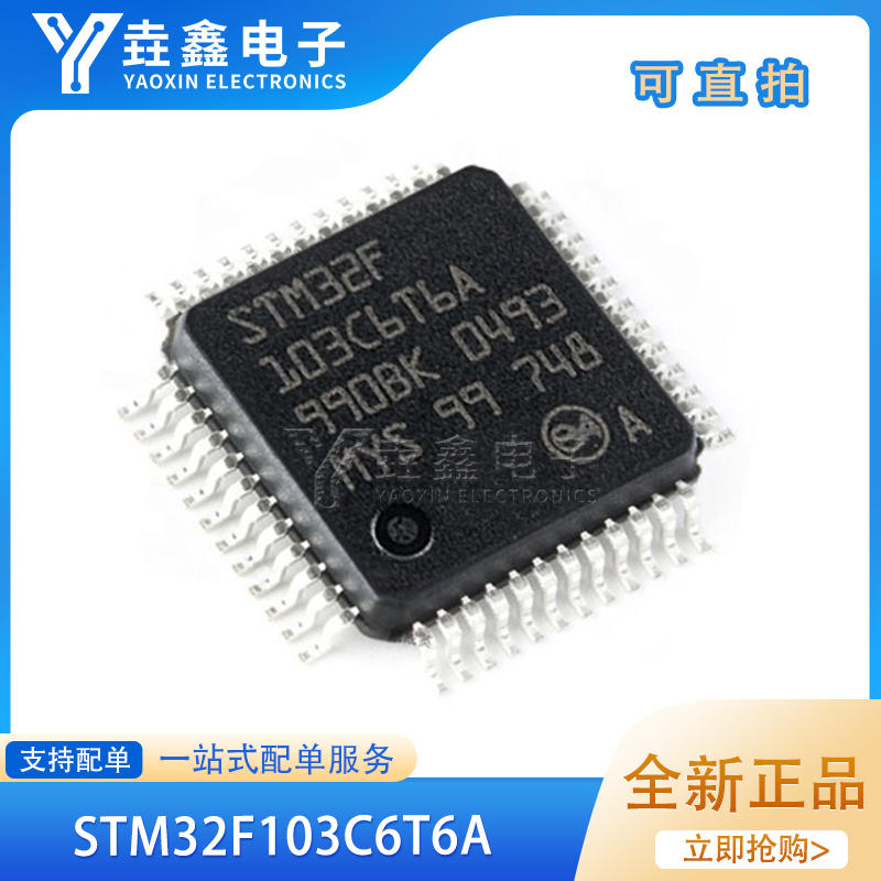 STM32F103C6T6ASTM32F103C8T6