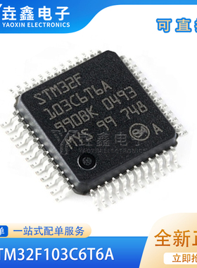 STM32F103C6T6A STM32F103C8T6 LQFP48 单片机MCU 微控制器芯片