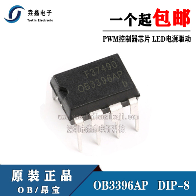 原装正品 OB3396AP DIP8 PWM控制器芯片 LED电源驱动 OB3396