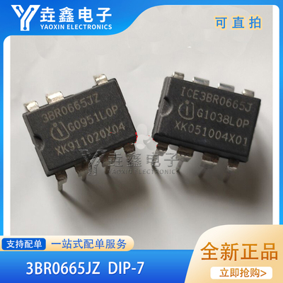 3BR0665JZICE3BR0665J7脚/8脚