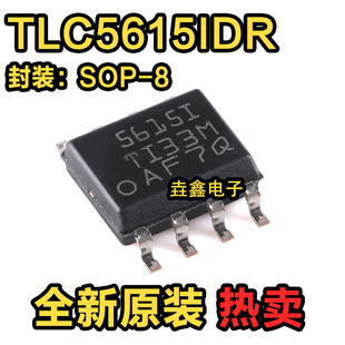 原装正品 TLC5615IDR 5615I 5615C SOIC-8 10位数模转换器芯片