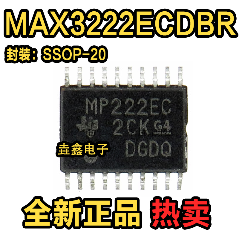 贴片SSOP-20RS-232接口芯片