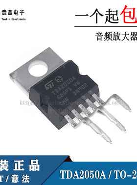 大芯片 全新 TDA2050 TDA2050A 音频功放大器功率块芯片IC TO-220