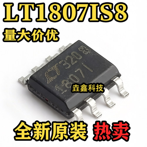 LT1807IS8丝印1807I芯片
