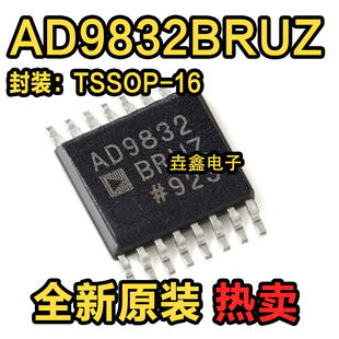 全新正品 AD9832BRUZ AD9832BRU AD9832 封装TSSOP-16 现货
