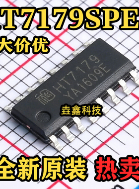 全新原装 HT7179 HT7179SPER 封装ESOP-16 DC-DC电源芯片