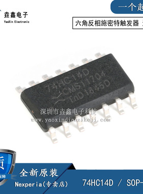 原装正品 74HC14D SOP-14 六角反相施密特触发器 逻辑芯片