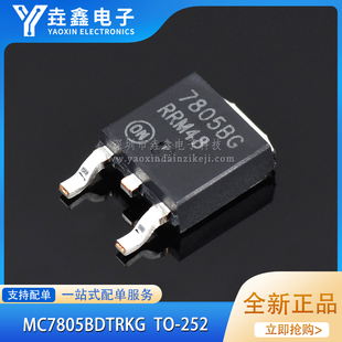 全新原装MC7805BDTRKG TO-252-2 5V/1A 7805BG 正输出线性稳压器