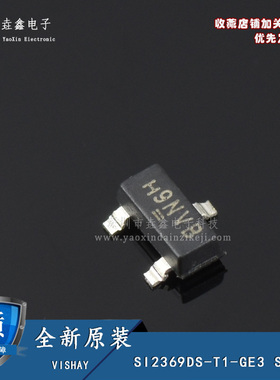 全新原装 SI2369DS-T1-GE3 SI2369DS SOT-23 丝印:H9*** 场效应管