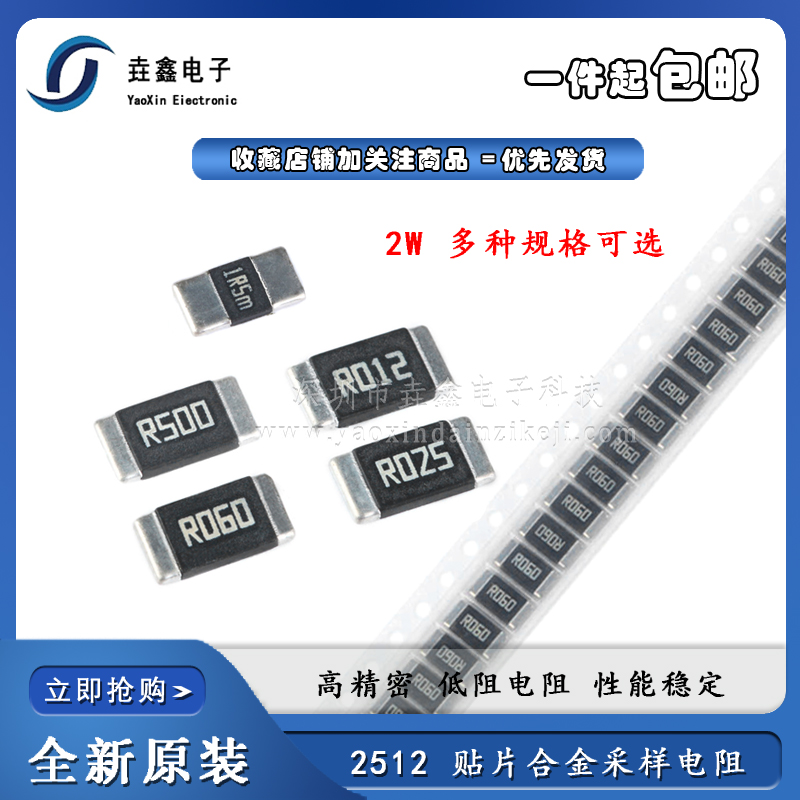 2512贴片合金采样电阻2W 1% 0.001 R001 2MR 0.005R 0.01R 10毫欧