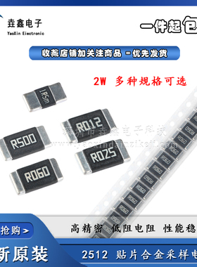 2512贴片合金采样电阻2W 1% 0.001 R001 2MR 0.005R 0.01R 10毫欧