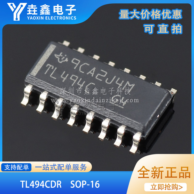 全新原装进口 TL494CDR TL494C TL494 贴片SOP16 电源管理芯片