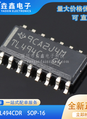 全新原装进口 TL494CDR TL494C TL494 贴片SOP16 电源管理芯片