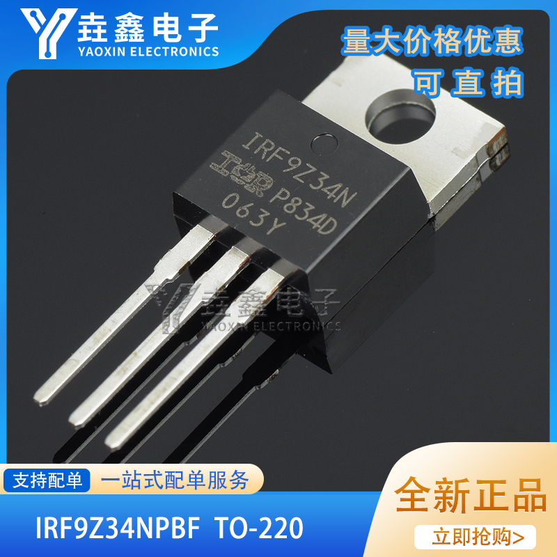 IRF9Z34NPBFMOS场效应管