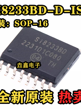 原装正品 贴片 SI8233BD-D-ISR SI8233BD SOP16 隔离栅极驱动芯片