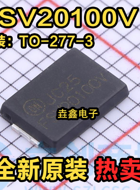 FSV20100V TO-277 20A 100V 全新原装现货 肖特基二极管FSV20100